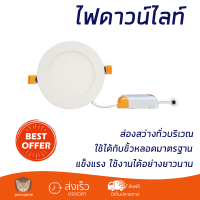 ใหม่ล่าสุด ไฟเพดาน ดาวน์ไลท์ LED 20-A0425 อะลูมิเนียม/พลาสติก สีขาว 6 นิ้ว กลม ส่องสว่างทั่วบริเวณ ใช้ได้กับขั้วหลอดมาตรฐาน Downlight