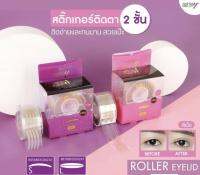 ASHLEY A-337 โรลเลอร์ อายลิด สติ๊กเกอร์ สติ๊กเกอร์ติดตา 2 ชั้น สีเนื้อ ติดง่ายสบายตา ดูเป็นธรรมชาติ กันน้ำ กันเหงื่อ ไม่หลุดลอกระหว่างวัน