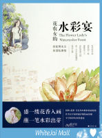 หนังสือสอนวาดรูปและระบายสีน้ำ The Flower Ladys Watercolor Feast