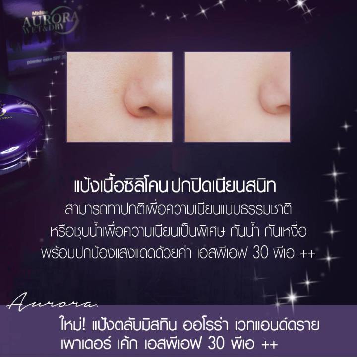 mistine-aurora-wet-amp-dry-powder-cake-spf-30-pa-มิสทีน-แป้ง-ออโรร่า-เวทแอนด์ดราย