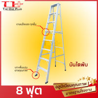 บันไดอลูเนียม บันไดทางเดียว รับน้ำหนักได้เยอะ อลูมีเนียมหนา 1.5 มม | พร้อมส่งสินค้าทุกขนาด (์N)