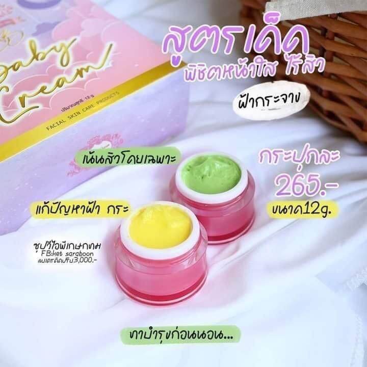 บีบีเบบี้ครีม-white-bb-baby-cream-สีเหลือง-ขนาด-12-กรัม-1กระปุก