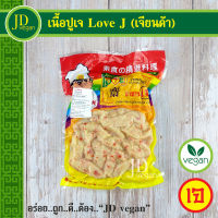 ?เนื้อปูเจ Love J (เจียนต้า) ขนาด 500 กรัม - Vegetarian Crab Meat 500g. - อาหารเจ อาหารวีแกน อาหารมังสวิรัติ