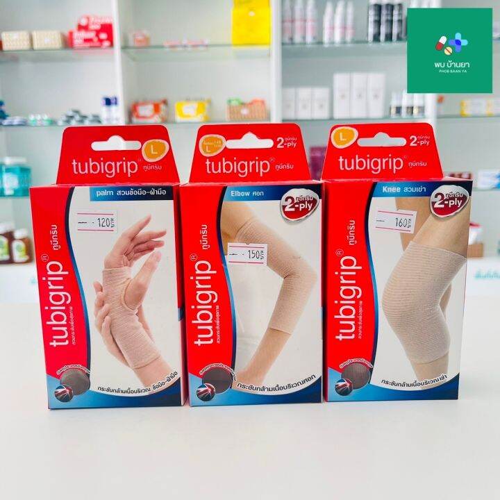 Tubigrip 2ply ทูบีกริบ ข้อมือ ศอก เข่า ไซต์ L Lazada.co.th