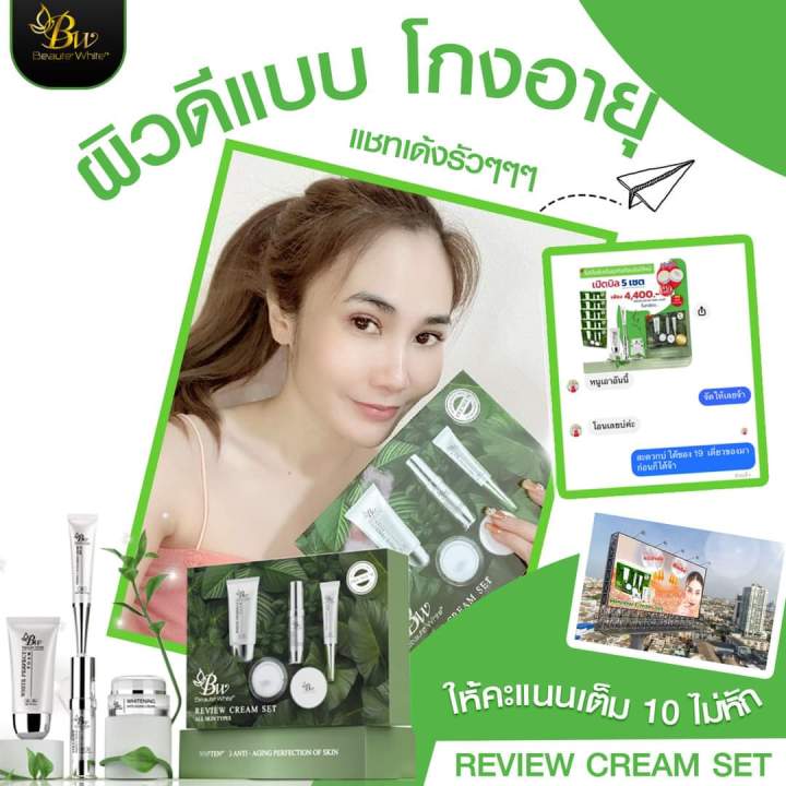 บูเต้ไวท์ครีม-ชุดใหญ่-ครีมชุดเซ็ท4ชิ้น-ฟรีไนท์ครีม1ชิ้นในกล่อง-beautewhite-premium-cream-set-plus