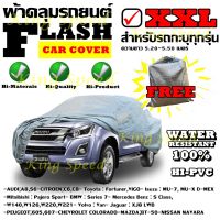 ++โปร ผ้าคลุมรถ ยี่ห้อ Flash ผ้าคลุมรถยนต์ Size XXL ทำจากวัสดุHI-PVCอย่างดีหนาพิเศษ เหมาะสำหรับรถที่มีความยาวของรถ 5.20-5.50 M ถูกมาก ผ้าคลุมรถ ผ้าคลุมรถยนต์ ผ้าคลุมรถกันแดด ผ้าคุลุมรถไม่ติดสี