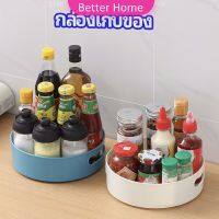 Better ที่วางเครื่องปรุง หมุนได้ ที่เก็บของพลาสติกอเนกประสงค์ storage box