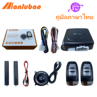 Manlubao ชุดรีโมทสตาร์ทรถ C6 - B 12V,ระบบสตาร์ทรถ SUV พร้อมรีโมทสตาร์ทรถชุดล็อคกุญแจรถระบบสตาร์ทรถโดยไม่ใช้กุญแจ