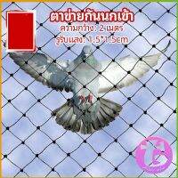 Thai Dee ตาข่ายกันนกเข้า ตาข่ายพลาสติก  ตาข่ายคลุมบ่อปลา wire mesh