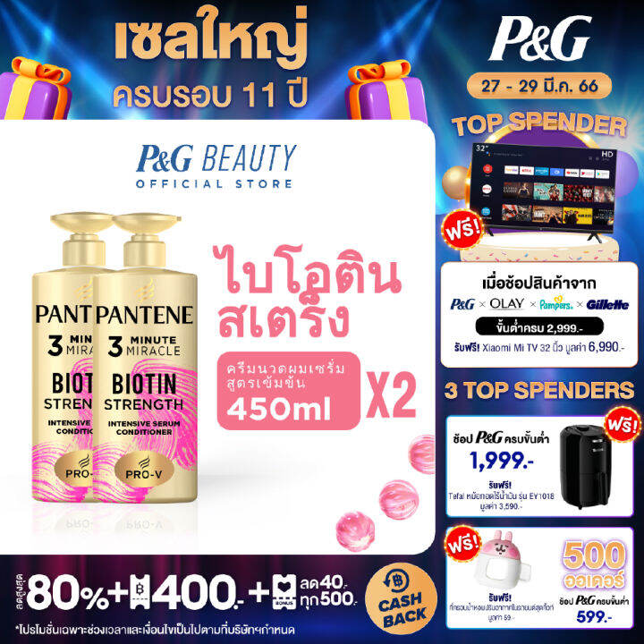 ใหม่ Pantene แพนทีน Biotin Strong ครีมนวดผมเซรั่ม สูตรลดผมขาดร่วง 450 มล 2 ชิ้น Intensive 1297