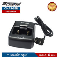 แท่นชาร์จวิทยุสื่อสาร SPENDER CHARGER รุ่น SHQ-280FM