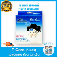 เจลประคบแก้ปวด ทีแคร์ สมอลล์ (T-Care Small Cold&amp;Hot Pack) ประคบร้อน เย็น สำหรับประคบ เข่า ขา แขน คอ บ่าไหล่ ลดปวด ขนาด 13x14 เซนติเมตร พร้อมถุงผ้า