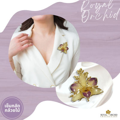 Royal Orchid เข็มกลัดกล้วยไม้ เข็มกลัดดอกไม้  เข็มกลัดติดเสื้อ พินติดสูท Lapel pin ดอกไม้ติดหน้าอก  เข็มกลัดติดหน้าอก เข็มกลัด กล้วยไม้