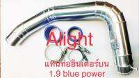 ชุดท่ออินเตอร์(ท่อนบน1ชิ้น) เดิมแบบควั่น 1.9 blue powerเท่านั้นเก่า (รุ่น ท่อนบน1ชิ้นท่อยาง2ชื้นเข็มขัด4ตัว)