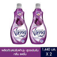 Sailor Viking Concentrated Softener Fashion ไซเลอร์ ไวกิ้ง น้ำยาปรับผ้านุ่มสูตรเข้มข้น กลิ่น แฟชั่น ขนาด (1440 ml x 2 ขวด)