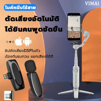 เชื่อมต่ออัตโนมัติเมื่อเริ่มต้น ไมโครโฟนไร้สาย wireless lavalier microphone For Singingไมค์หนีบปกเสื้อขนาดพกพา ไมค์สำหรับไลฟ์สด บันทึกวีดีโอ รองรับiOS/Type-Cไมค์ต่อมือถือ ไมค์ติดเสื้อ ไมค์โทรศัพท์ ไมค์ลอยไร้สาย ไมล์ลอยไร้สาย ไมค์ไร้สายหนีบเสื้อ ไมค์ไลฟ์สด