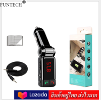 Funtech บลูทูธ แบบแฮนด์ฟรีในรถยนต์ วิทยุ FM เครื่องเล่น MP3 และชาร์จโทรศัพท์  รุ่น BC06B