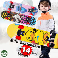 ตราช้าง สเก็ตบอร์ดเด็ก สเก็ตบอร์ด สเก็ตบอด สเก็ตบอร์ดสำหรับเด็ก Skateboard สเก็ตบอร์ดมือใหม่ MINi สำหรับคุณหนู ของเล่น ของเล่นเด็ก