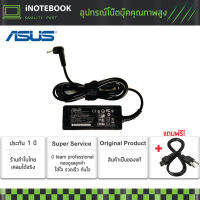 สายชารจ์ โน็ตบุ๊ค Asus adapter 33W อะแด๊ปเตอร์แท้ 19V 1.75A (4.0*1.35) - รับประกันสินค้า 1 ปี สามารถใช้ได้กับหลายรุ้น