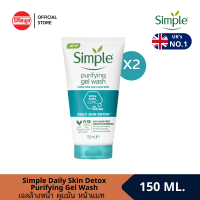 [แพ็คคู่] SIMPLE DAILY SKIN DETOX PURIFYING GEL WASH 150ML เจลล้างหน้าเหมาะสำหรับคนผิวมันให้ผิวใส สดชื่น และเปล่งปลั่ง