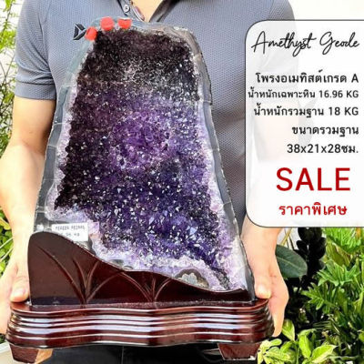 โพรงอเมทิสต์ (Amethyst Geode) KG เสริมฮวงจุ้ย ด้านการเงิน การงาน ความสำเร็จ ช่วยเรื่องสมาธิ และการนอน