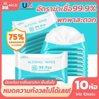 ทิชชู่เปียกแอลกอฮอล์ 75% ผ้าเปียก ทิชชู่เปียก alcohol แผ่นใหญ่180x150mm สูตรผสมแอลกฮอล์ กำจัดแบคทีเรียได้ 99.99% ห่อเล็กพกพาง่าย ทิชชู่ นิมิมอล