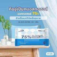 ทิชชู่เปียก ทิชชู่เปียกแอลกอฮอล์ Alcohol Wipes 75% กำจัดแบคทีเรีย​ฆ่าเชื้อโรค 99.9% มีทั้งแบบห่อเล็กและห่อใหญ่ / HomeUP