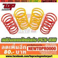 ? ราคาถูกที่สุด? สปริงกดคลัทช์แต่ง PCX-150 [MS1115] ##อุปกรณ์มอเตอร์ไชค์ ยานยนต์ ครอบไฟท้าย ครอบไฟหน้า อะไหล่รถ อุปกรณ์เสริมมอเตอร์ไชค์ สติกเกอร์ หมวกกันน็อค