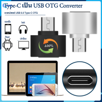 【5 ชิ้น】อะแดปเตอร์ OTG Type-C สำหรับ iPhone OTG USB Flash Drive ตัวแปลงหูฟังดิจิตอลสำหรับ IPhone 13 12 11 Pro Max IPad【Jookmall】