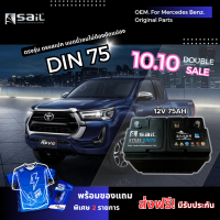 SAIL รุ่น 57535 (LN3) จัดส่งฟรีทั่วประเทศ 12V 75AH แบตชนิดแห้งแท้ ตะกั่วเงิน