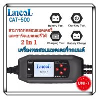 Lancol CAT-500 12V เครื่องทดสอบแบตเตอรี่8A บำรุงรักษาเครื่องชาร์จแบตเตอรี่อัตโนมัติเต็มรูปแบบค่าหยดสำหรับแบตเตอรี่ตะกั่วกรดลิเธียม