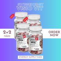 ส่งฟรี (พร้อมส่ง) Swiss Energy Visio vit 30s 2 กล่อง ฟรี 2 กล่อง วิตามินบำรุงและดูแลดวงตา ลดอาการตาล้า ในรูปแบบแคปซูลSustained Release