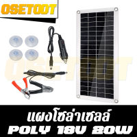 แผงโซล่าเซลล์18v 20w แบตเตอรี่โซล่าเซลล์ poly แผง โซล่าเซลล์ แผงโซล่าเซลมือ2 แผงโซล่า Soler Panel Polycrytaline 20วัตต์