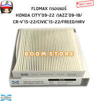 FLOMAX กรองแอร์ ธรรมดาสีขาว HONDA CITY09-19/CITY 1.020-22/JAZZ09-18/CIVIC FC15-22/CRV15-22/FREE/HRVรหัส.FMC108