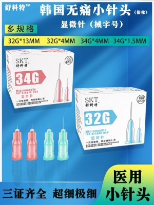 ต้นฉบับ Disposable Korean imported 32/34G small needle 13/4/1.5mm2.5 mosquito ultra-fine needle non-painless needle