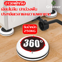 Greener อุปกรณ์เคลื่อนย้ายของหนัก อุปกรณ์เครื่องย้ายเฟอร์นิเจอร์ ล้อลาก ที่ย้ายของอเนกประสงค์ อุปกรณช่วยขนย้าย ใหม่ล่าสุด