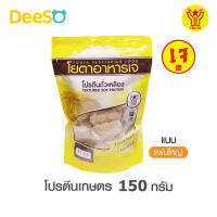 DeeSO โปรตีนถั่วเหลืองเจ อาหารเจ วัตถุดิบเจ อาหารเพื่อสุขภาพ อาหารลดไขมัน อาหารมังสวิรัติ (ถามสต็อคก่อนสั่ง)