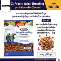 Zupreem Avian Breeding สูตรพ่อแม่พันธุ์ ไซส์ ML (907G)