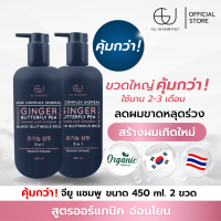 แชมพูจียู 450ml | GU SHAMPOO ORGANIC | 2 ขวด