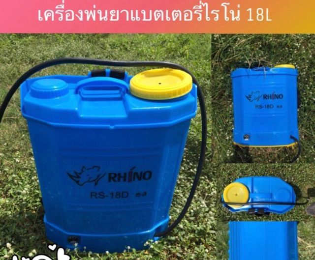 pro-โปรแน่น-เครื่องพ่นยาแบตเตอรี่-rhino-ไรโน่-18l-ราคาสุดคุ้ม-แบ-ต-เต-อร-รี่-แบ-ต-เต-อร-รี-เเ-บ-ต-เต-อร-รี่-แบ-ต-เต-อร-รี่-แห้ง