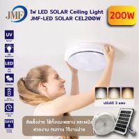 NEW โคมโซล่าเซลล์ โคมไฟเพดาน อะคริลิค Solar Light  200W/400W/600Wโคมไฟติดเพดาน แสงไฟเปลี่ยนได้3แสง สว่างอัตโนมัติเมื่อฟ้ามืด