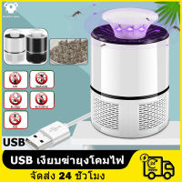 โคมไฟไล่ยุง USB เงียบฆ่ายุงโคมไฟ 2023 มีสายไฟ ครอบคุมพื้นที่ 150 ตร.ม มีมอก.รับรอง ดักยุง เครื่องไล่ยุง ที่ดักยุงไฟฟ้า โคมไฟดักยุง ไฟดักยุง