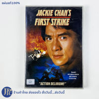 (แผ่นแท้100%) Jackie Chan หนัง ดีวีดี เฉินหลง หนังจีน ดีวีดีจีน หนังฮ่องกง Jackie Chans First Strike (สภาพใหม่100%) หนังแอ็คชั่น