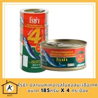 โรซ่า ปลาแมคเคอเรลในซอสมะเขือเทศ 185กรัม x 4 กระป๋องอาหารแห้ง  อาหารกระป๋องอาหารกระป๋องและอาหารสำเร็จรูปปลากระป๋อง รหัสสินค้า MUY142386L