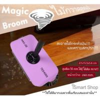 LSA ไม้กวาด Magic Broom Sweeping Machine Vacuum Cleaner Floor Sweeper(สีม่วง)ไม้กวาดดูดฝุ่น ไม้กวาดมหัศจรรย์ ไม้กวาดพื้น  ไม้กวาดบ้าน