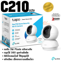 (TAPO-C210) Smart IP Camera (กล้องวงจรปิดอัจฉริยะ 360°) TP-LINK 3MP Wi-fi Wireless 1080p Full HD (2Y)