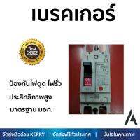 รุ่นขายดี เบรคเกอร์ งานไฟฟ้า MITSUBISHI เบรคเกอร์ NF63CV-2P-63A  ตัดไฟ ป้องกันไฟดูด ไฟรั่วอย่างมีประสิทธิภาพ รองรับมาตรฐาน มอก Circuit Breaker จัดส่งฟรี Kerry ทั่วประเทศ