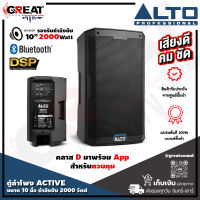 ALTO TS-410 ตู้ลำโพง ACTIVE ขนาด 10 นิ้ว 2 ทาง กำลังขับ  2000 วัตต์ คลาส D มาพร้อมบลูทูธ, DSP, และ APP สำหรับควบคุม ความดัง 130 dB ทนทุกสภาพ (ประกัน สินค้า 1ปี)