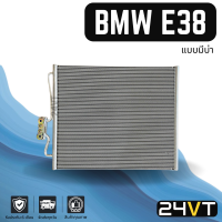 แผงร้อน บีเอ็มดับเบิ้ลยู อี 38 ซีรี่ย์ 7 (แบบมีบ่า) BMW E38 SERIES 7 แผงรังผึ้ง รังผึ้ง แผงคอยร้อน คอล์ยร้อน คอนเดนเซอร์ แผงแอร์ คอยแอร์ คอล์ยแอร์