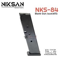 แมกกาซีน แบลงค์กัน NIKSAN NKS-84 ใช้สำหรับลูกแบลงค์กัน